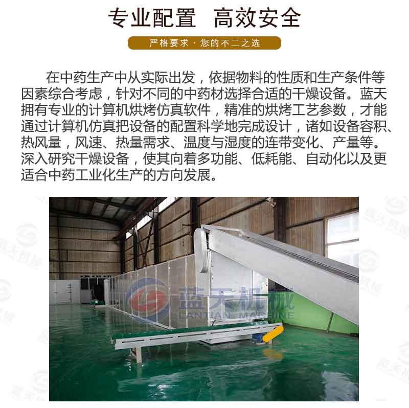金銀花烘干機專業(yè)配置