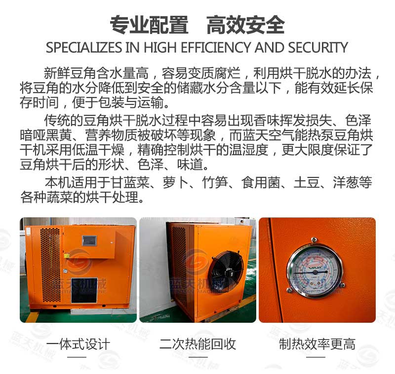 豆角烘干機(jī)專業(yè)配置
